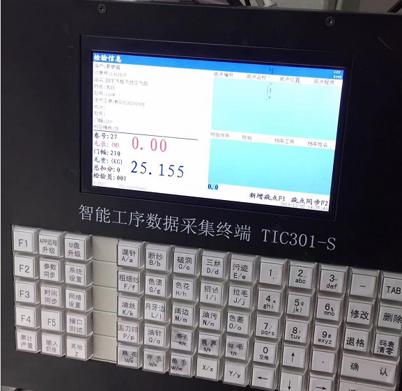 面料疵点检验电子报告