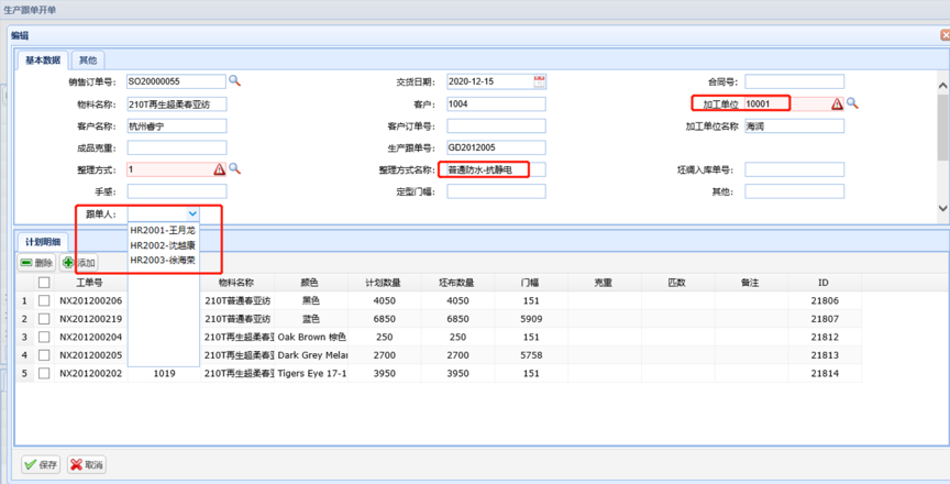 APP订单跟单系统